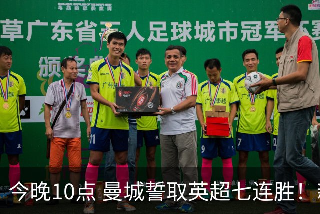 今晚10点 曼城誓取英超七连胜！新帅马雷斯卡冲击历史