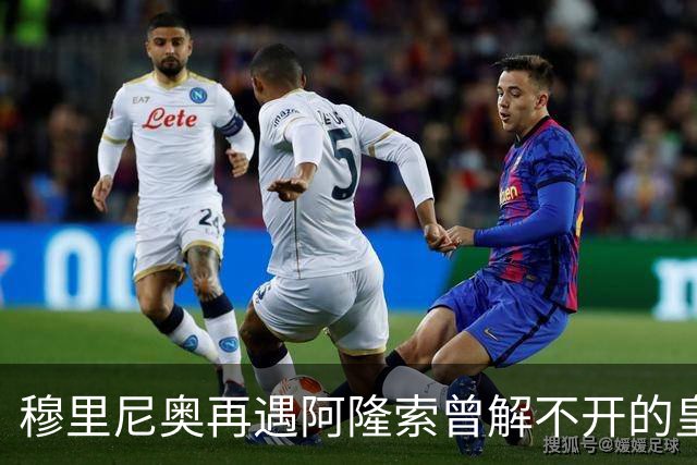 穆里尼奥再遇阿隆索曾解不开的皇马难题